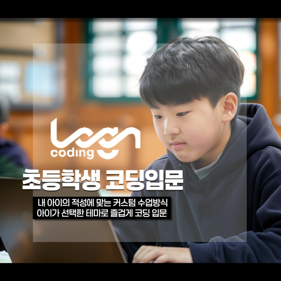 로그엔코딩학원 이미지