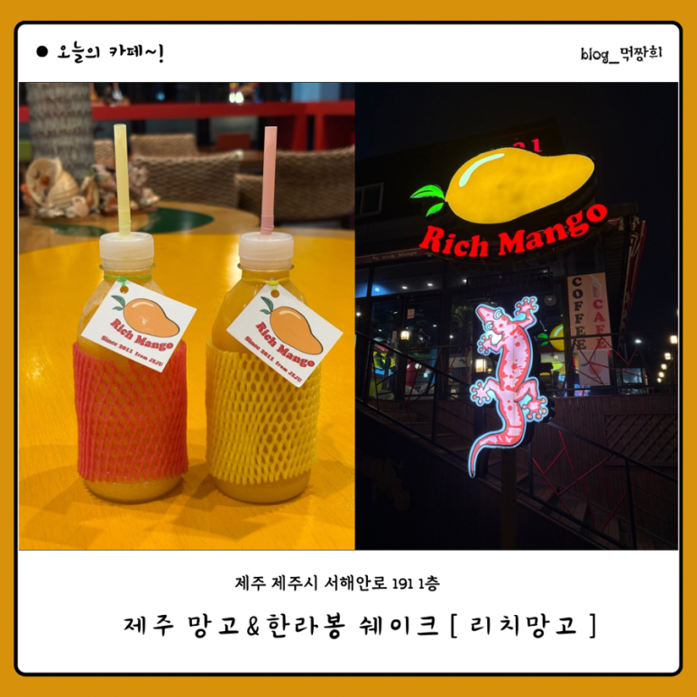 리치망고도두해안로점 이미지