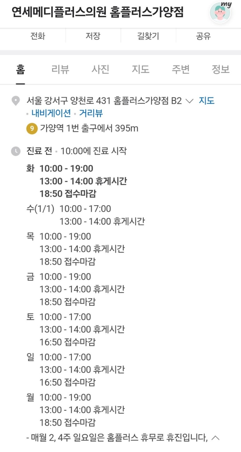 연세메디플러스의원 이미지
