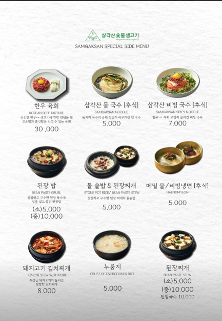 삼각산숯불생고기 이미지