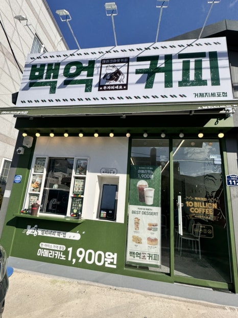 백억커피거제 이미지