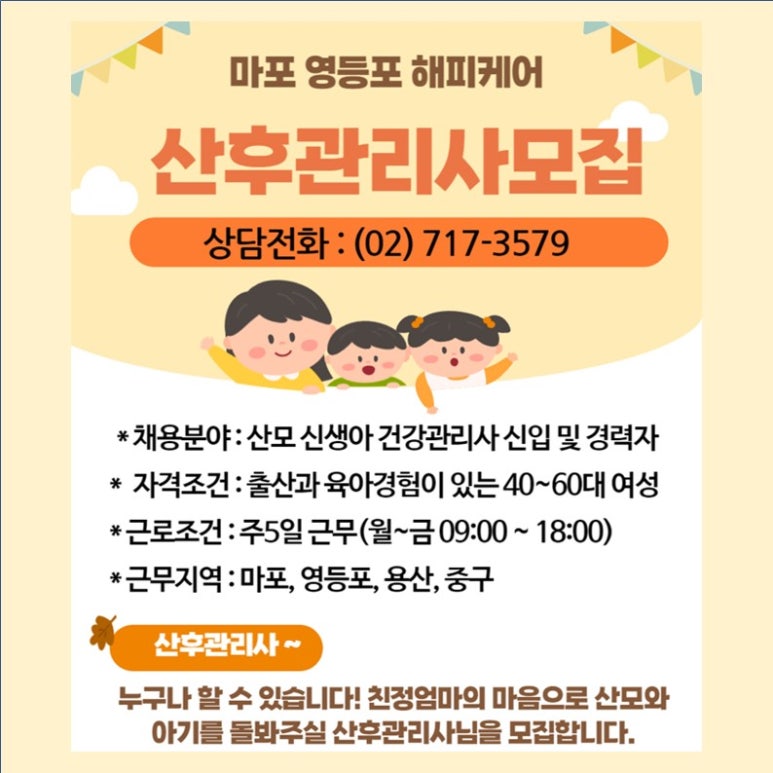가정산후조리해피케어 이미지