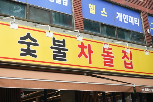 감탄간석역점 이미지