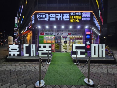 화성휴대폰성지옆커폰 이미지