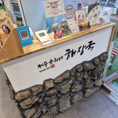 늘봄뼈해장국 이미지