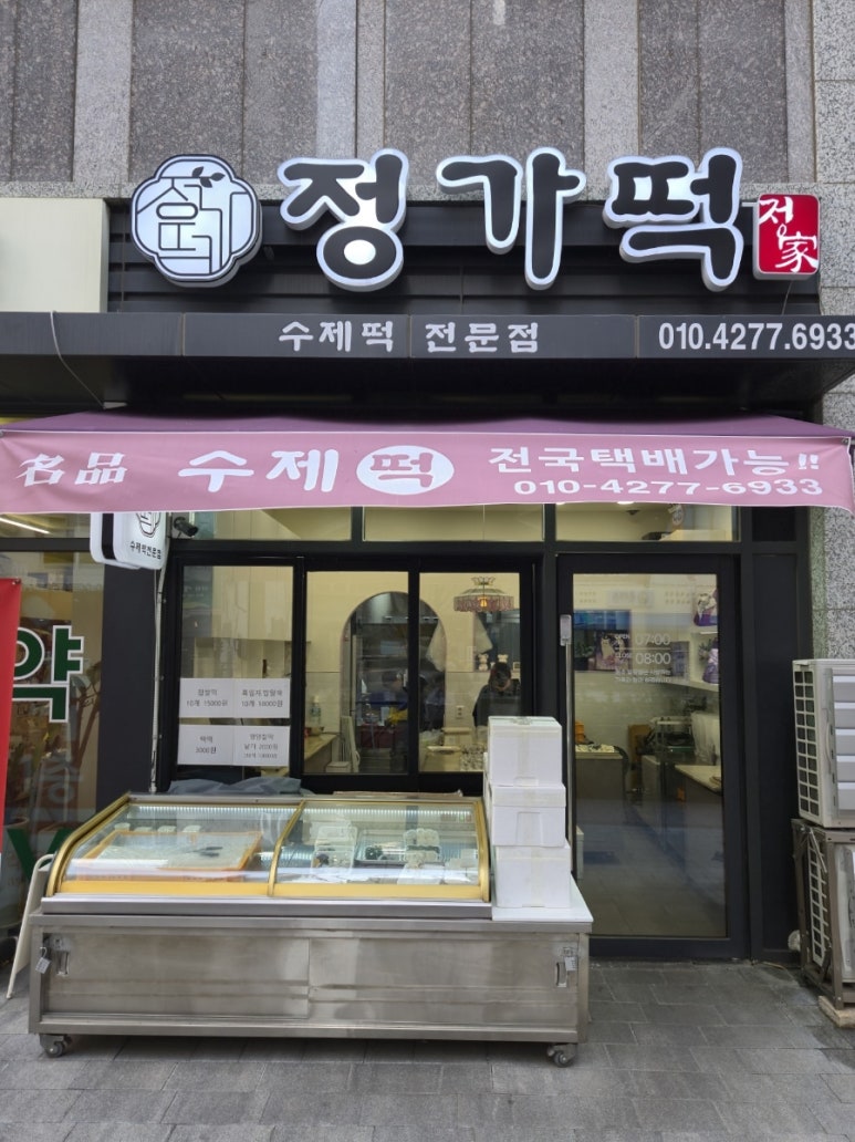정가떡 이미지