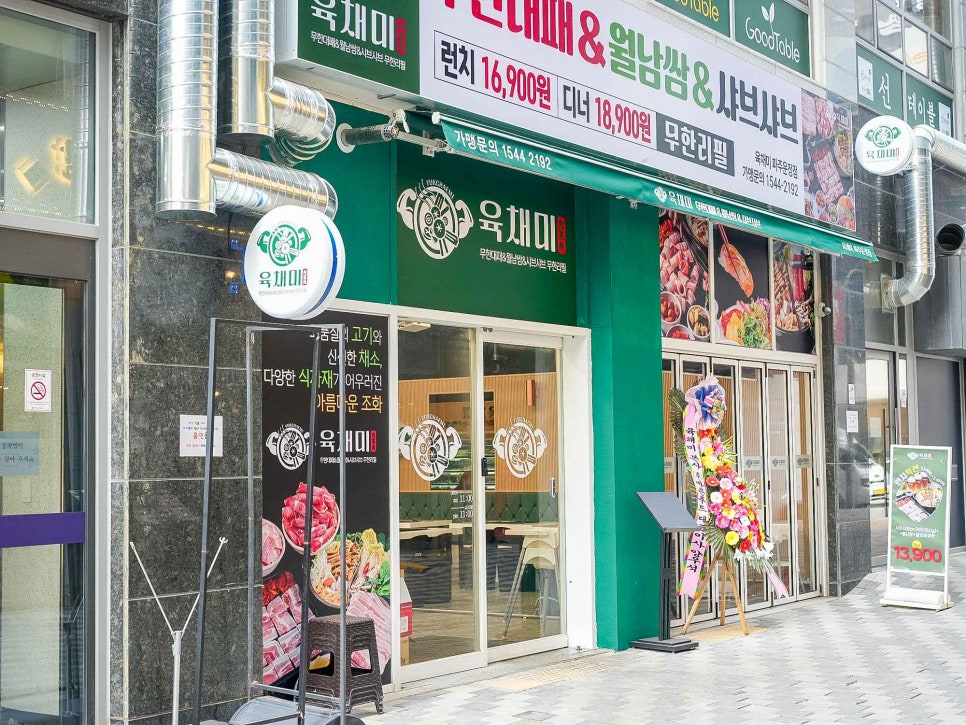 육채미 파주운정점 이미지