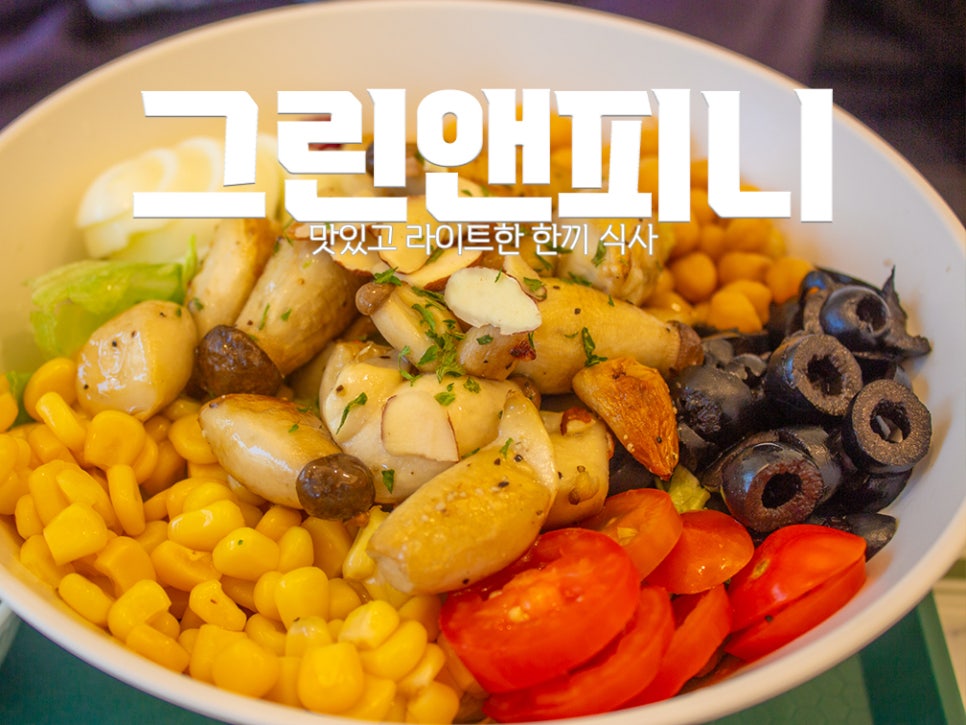 그린앤피니 이미지