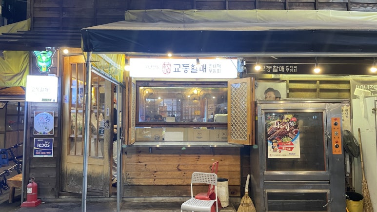 교동할매 빈대떡 이미지