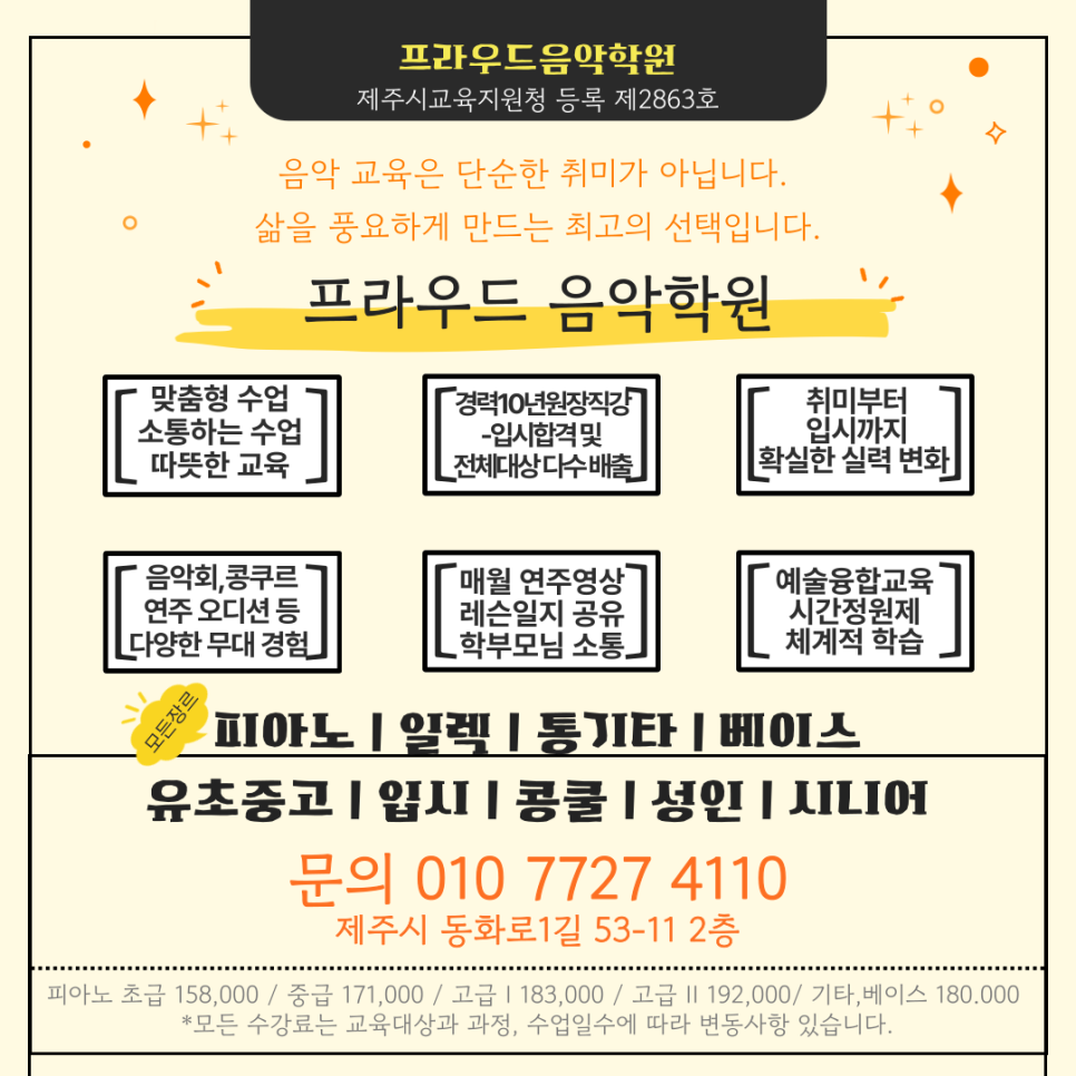 프라우드음악학원 이미지