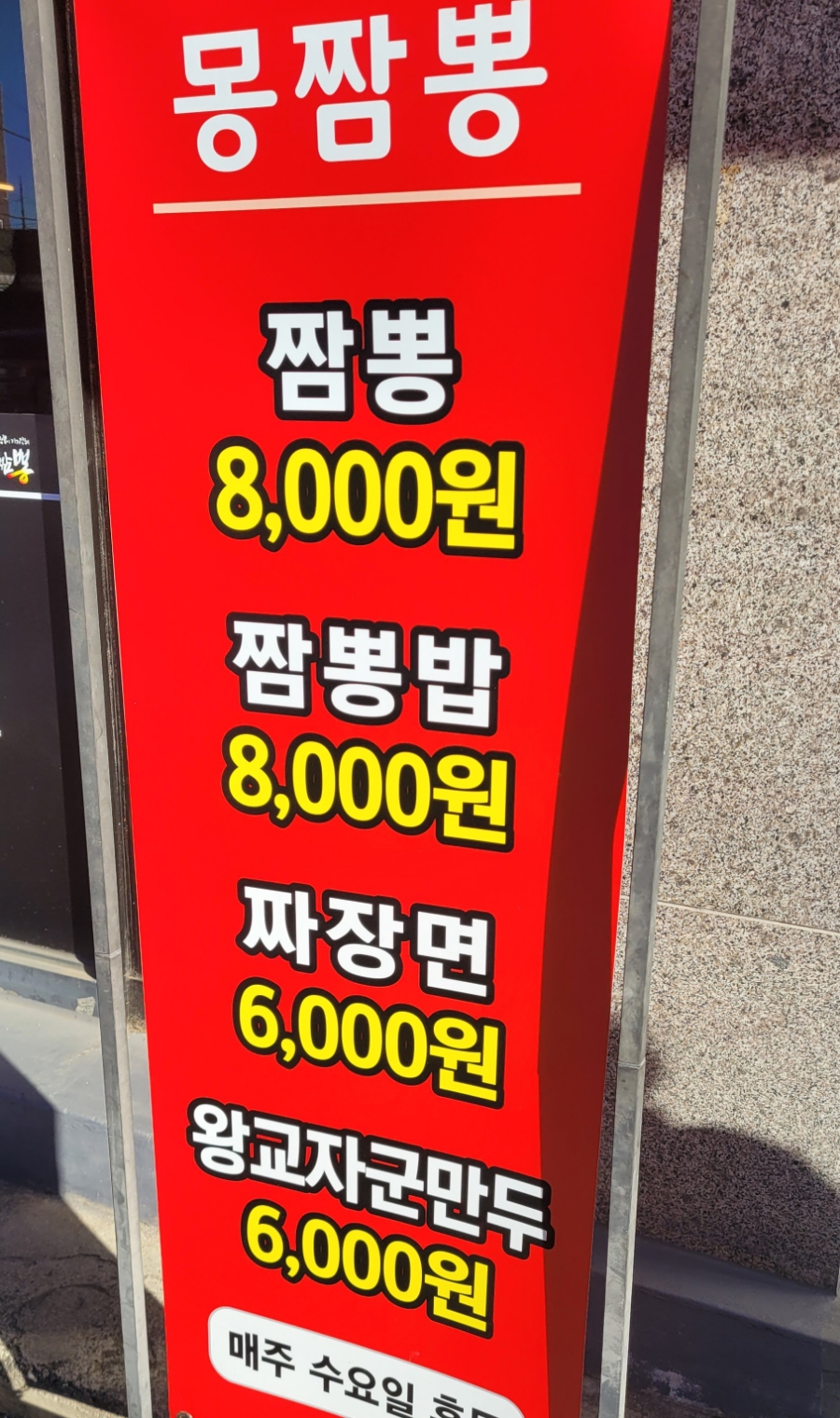 몽짬뽕충주점 이미지