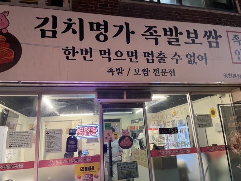 명가보쌈본점 이미지