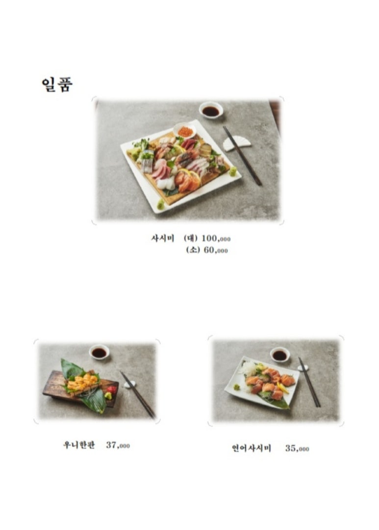 스시이세이잠실롯데 이미지