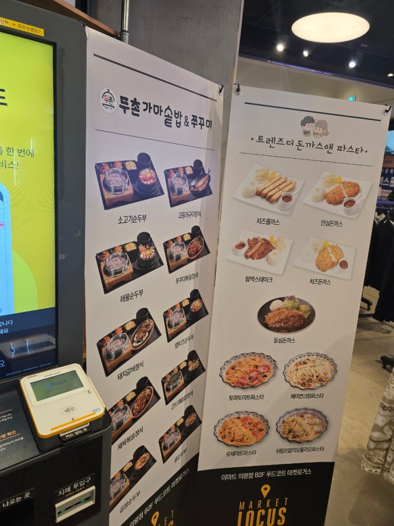 트렌즈돈가스앤파스타이마트 이미지