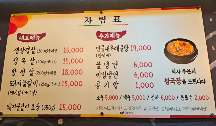 은하수고깃집 이미지