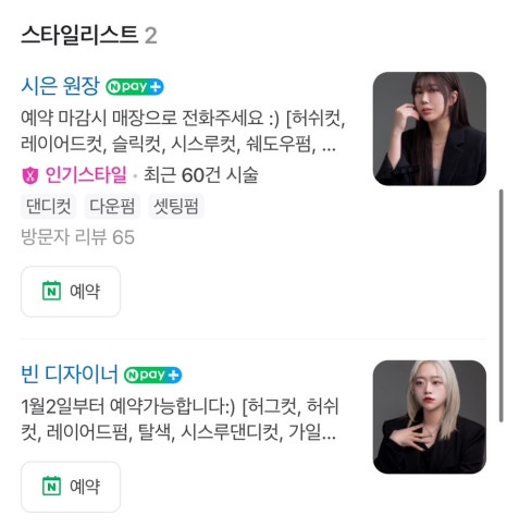 헤어스튜디오 랑데뷰 이미지