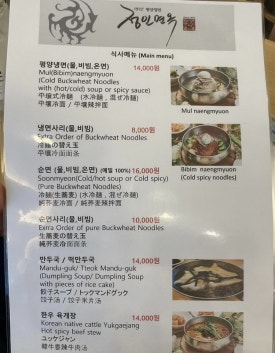 정인면옥 이미지