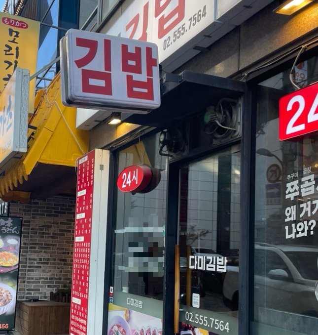 다미김밥 이미지