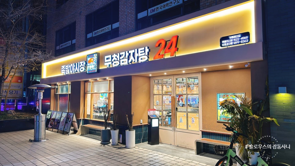 족발야시장 광화문점 사진 5