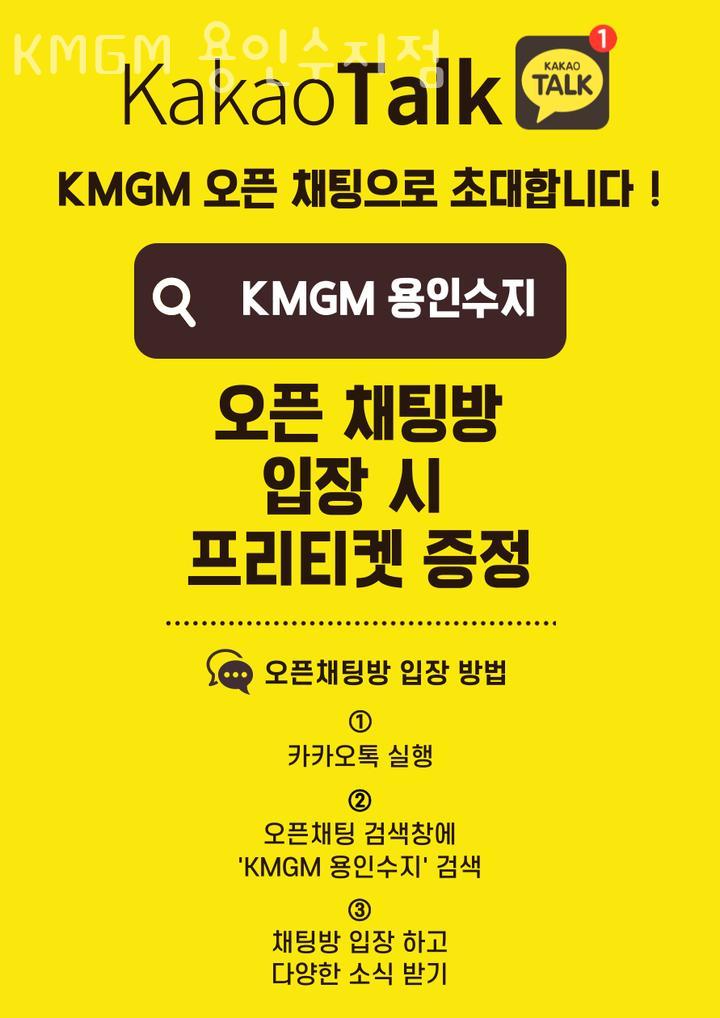 KMGM 용인수지점 이미지