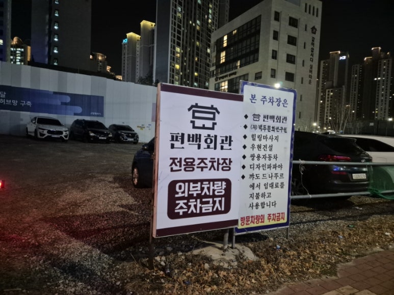 편백회관 식사점 이미지