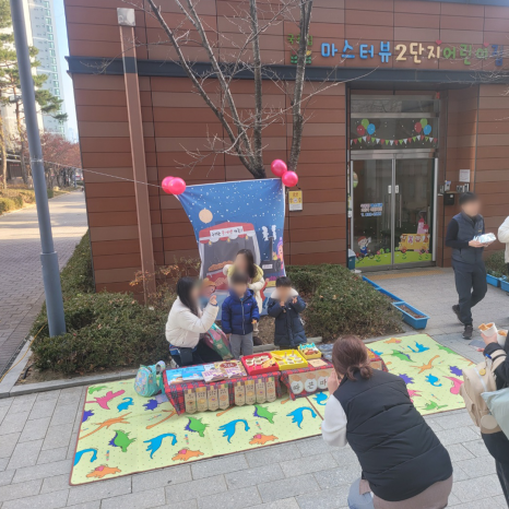 국공립 마스터뷰 2단지 어린이집 이미지