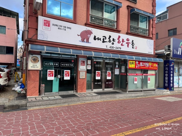 내고향한우촌 이미지