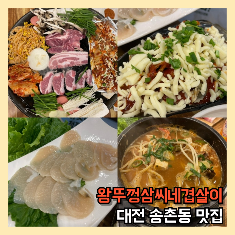 삼씨네겹살이 이미지