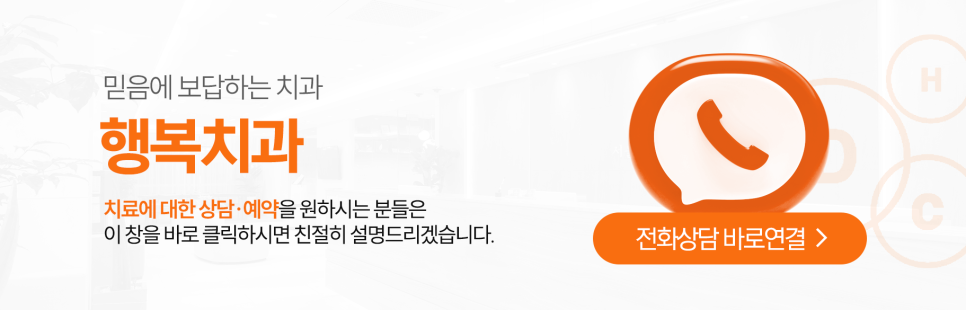 한빛치과의원 이미지