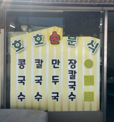 소박칼국수전문 이미지
