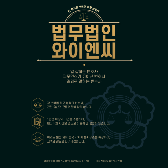 법무법인와이엔씨 이미지