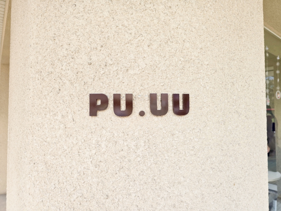 푸유PU.UU 이미지