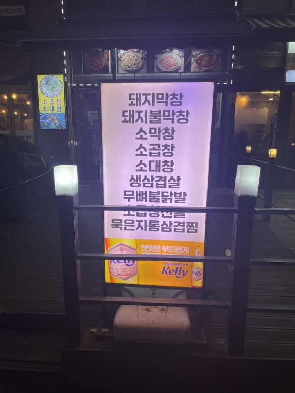 불타는대구막창 이미지