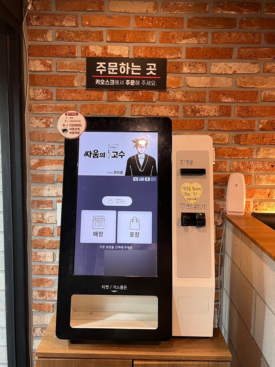 싸움의 고수 신촌점 이미지