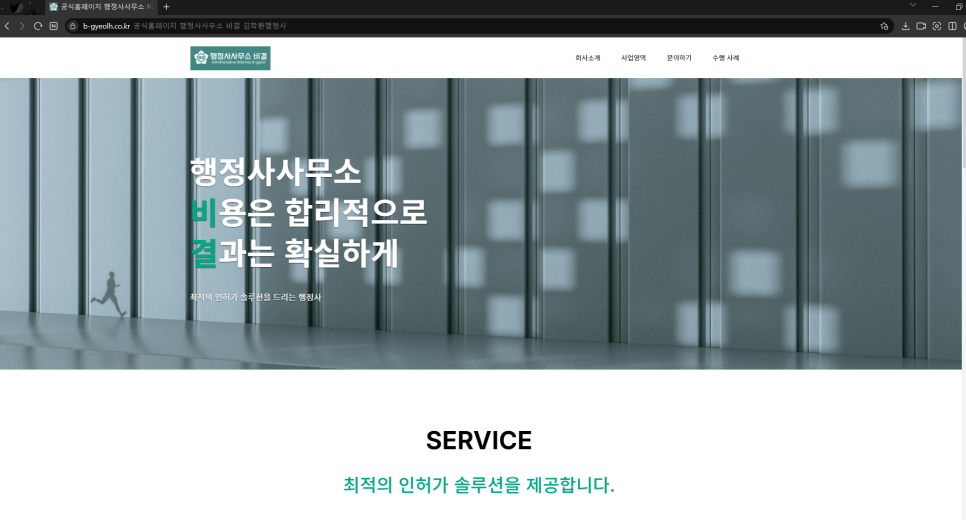 행정사사무소비결 이미지