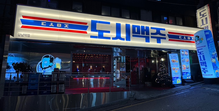 도시맥주 강남역점 이미지