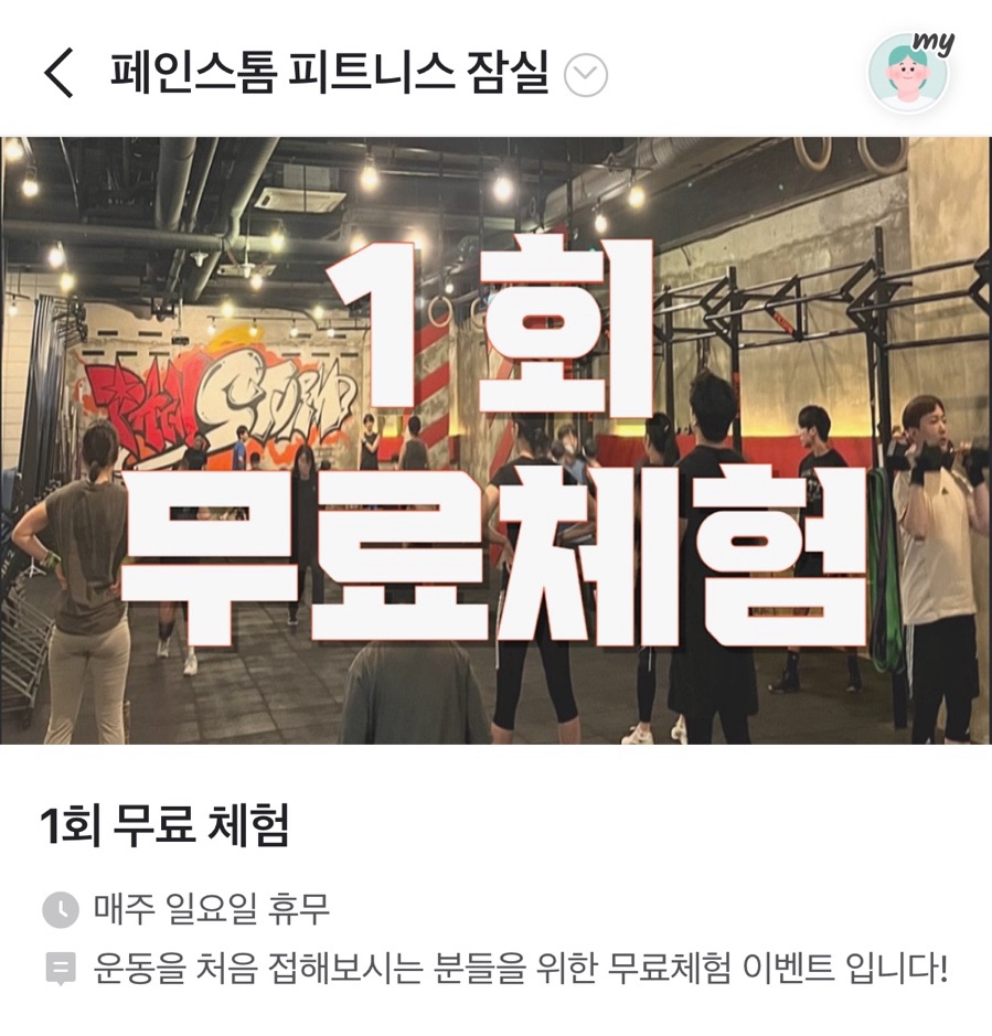 페인스톰잠실 이미지