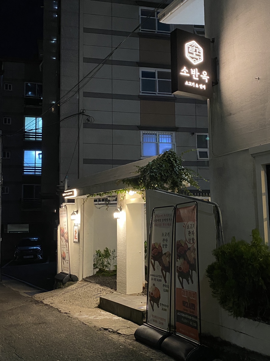 소반옥 이미지