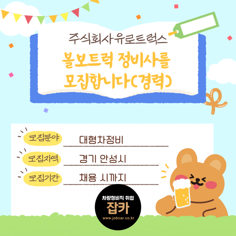 유로트럭스 이미지