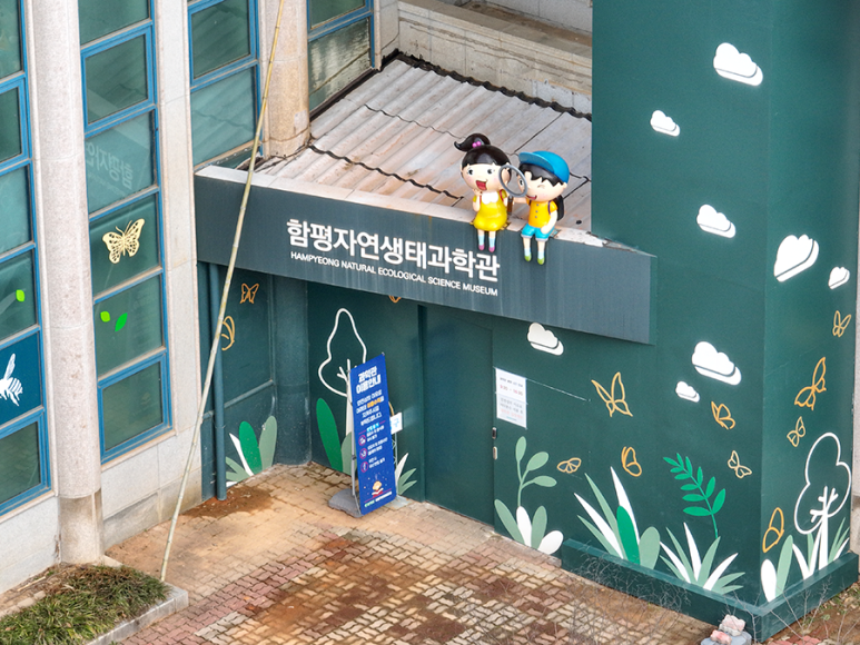 함평자연생태공원 유아숲체험원 이미지