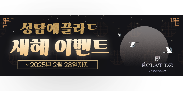 청담에끌라드의원 이미지