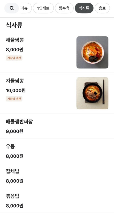 방랑식객짬뽕 이미지