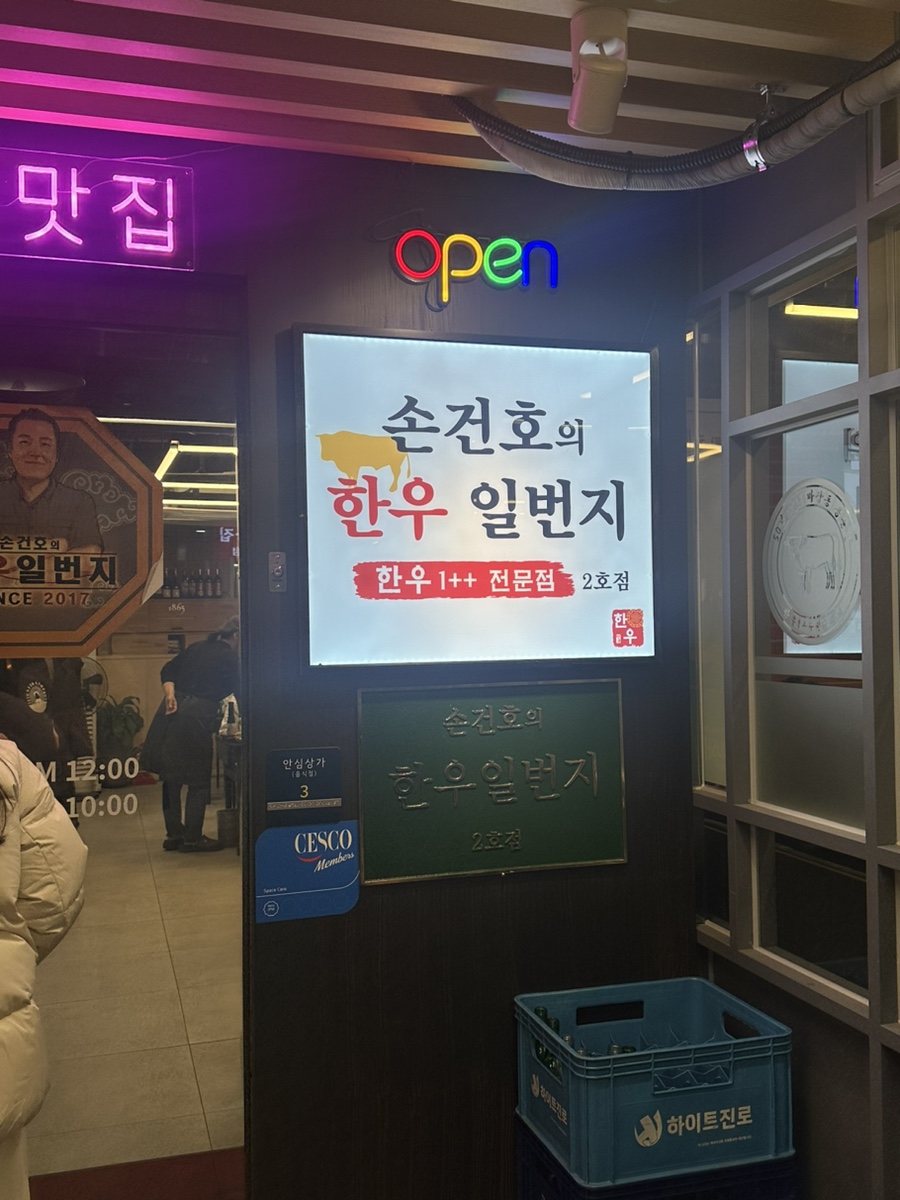 손건호의한우일번지 이미지