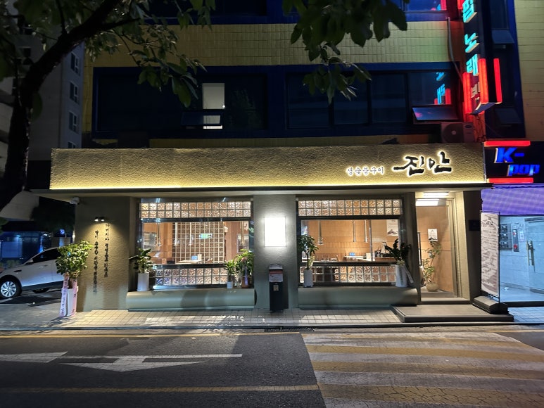 으뜸숯불구이 이미지