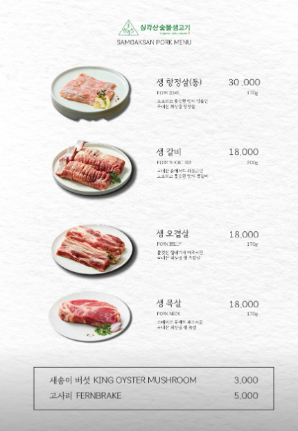 삼각산숯불생고기 이미지
