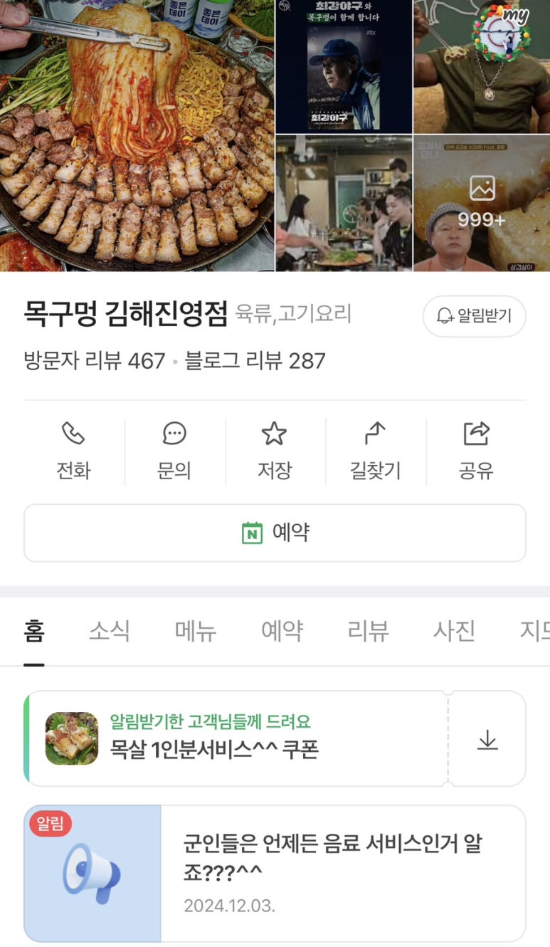 목구멍 김해진영점 이미지