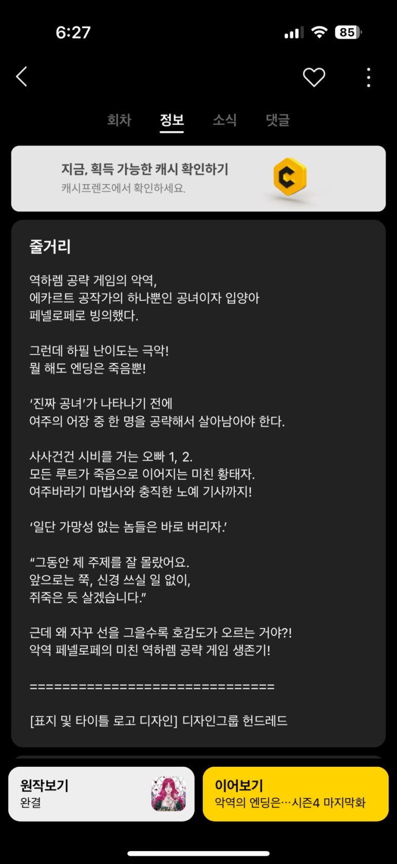 악녀소굴 이미지