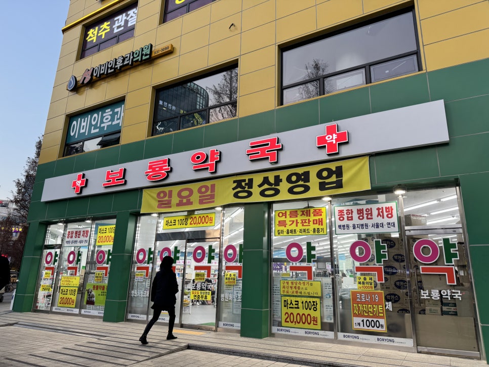 보룡약국 이미지