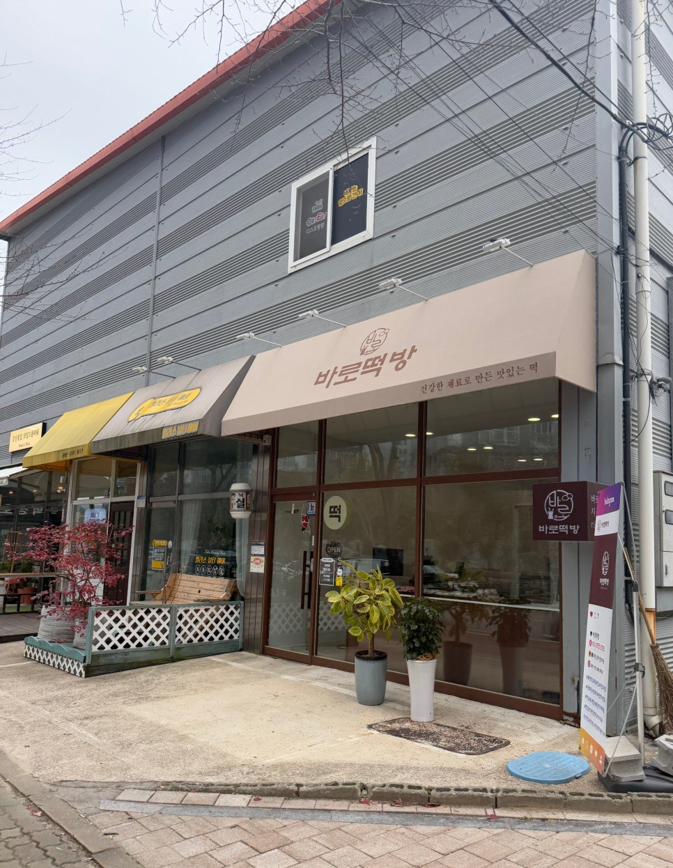 바로떡방 이미지