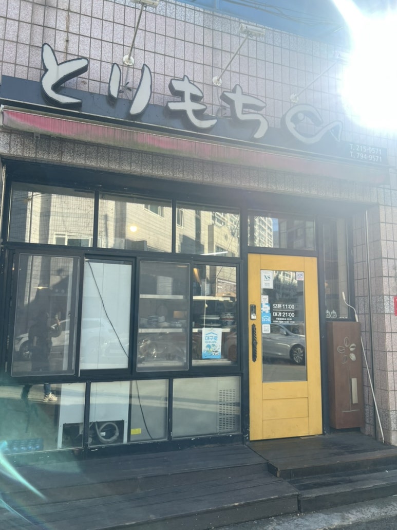 토리모찌 이미지